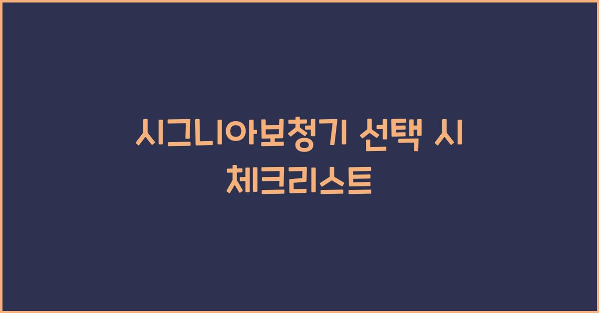 시그니아