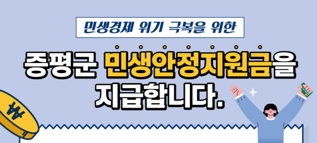 증평군 민생안정지원금