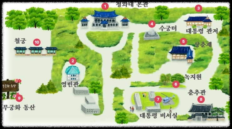 청와대 마지막 관람 신청, 지금 안 하면 후회합니다!