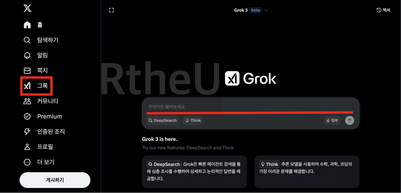 그록3 사용법 설명_1