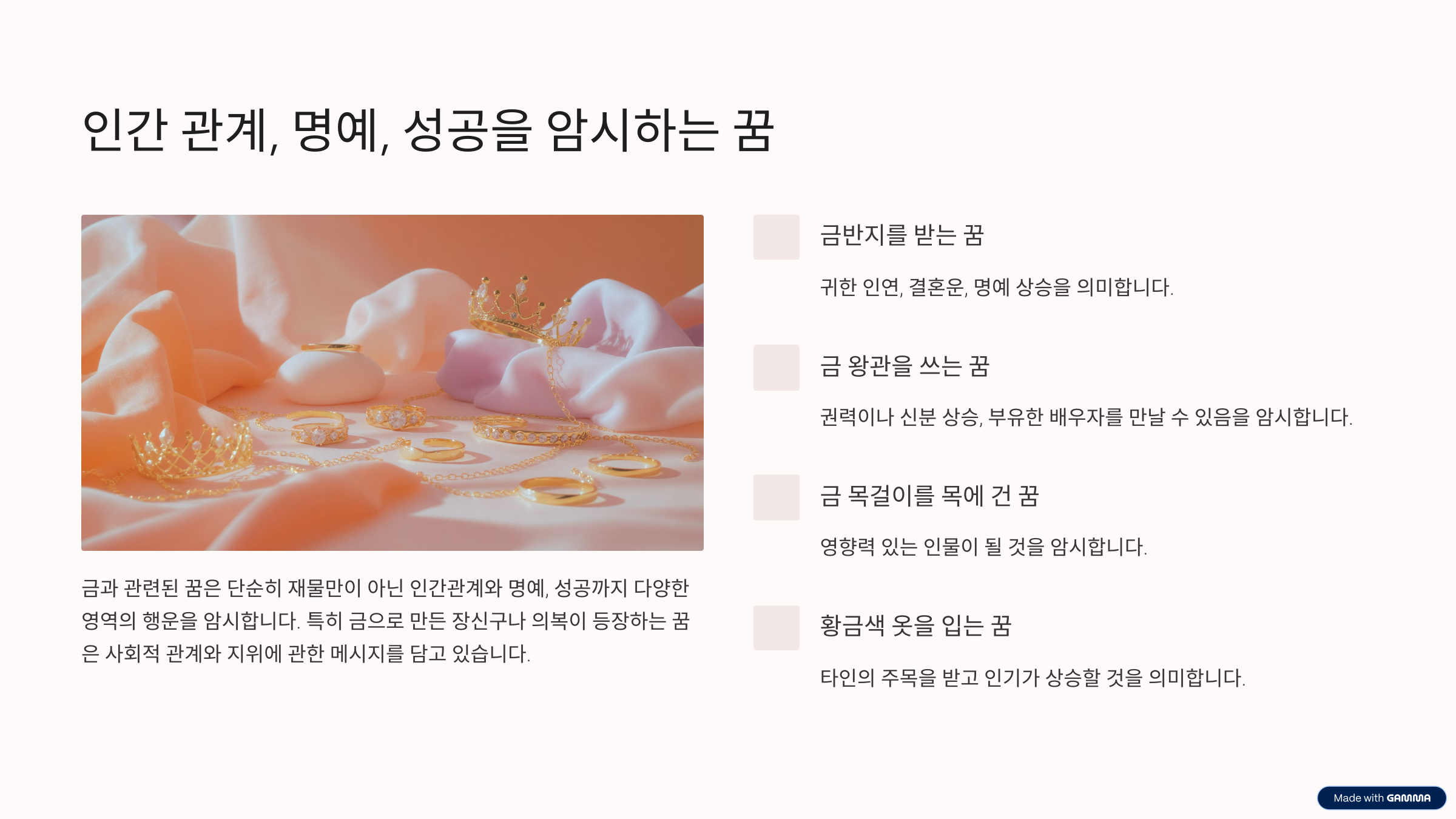 금이 나오는 꿈 해몽