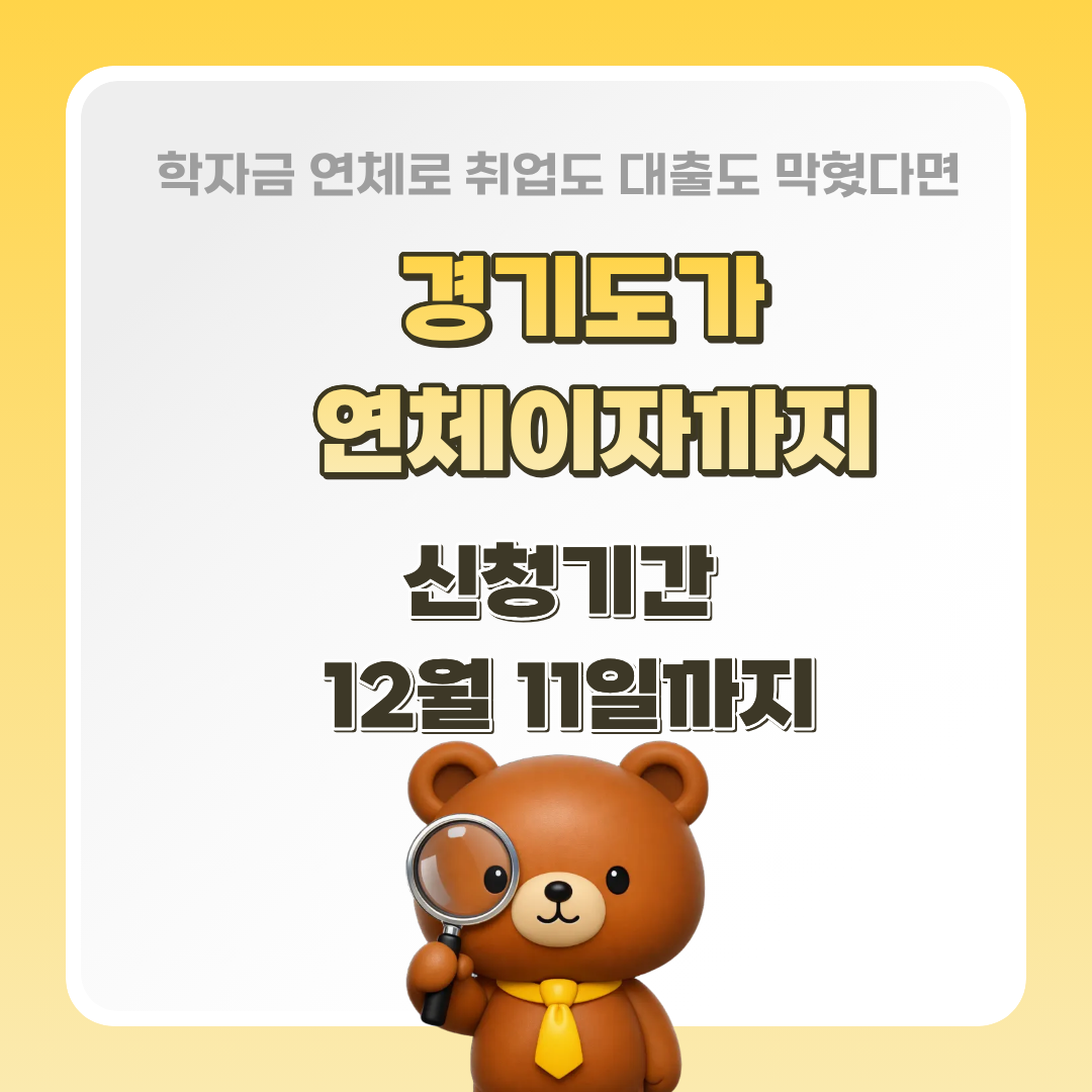 경기도 학자금대출 썸네일