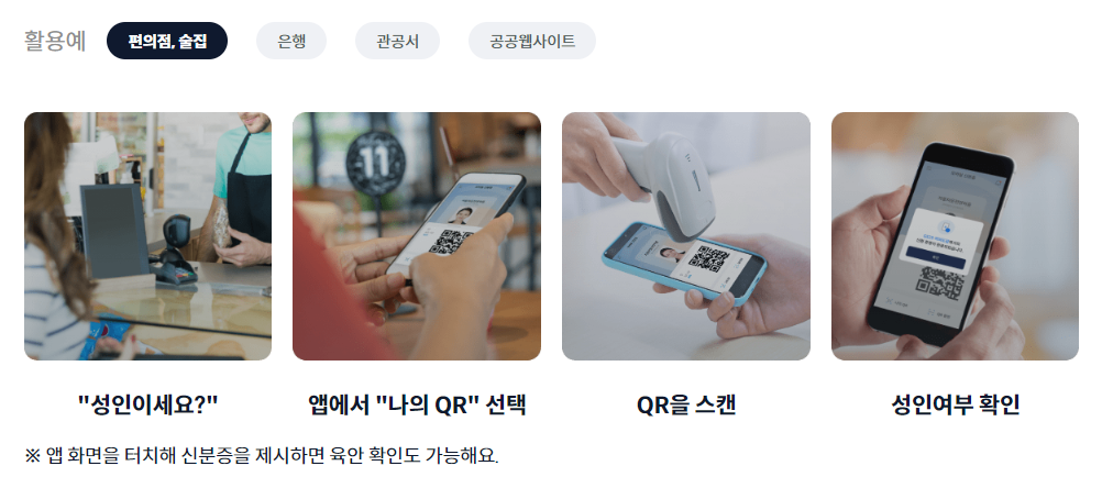 모바일 신분증 발급