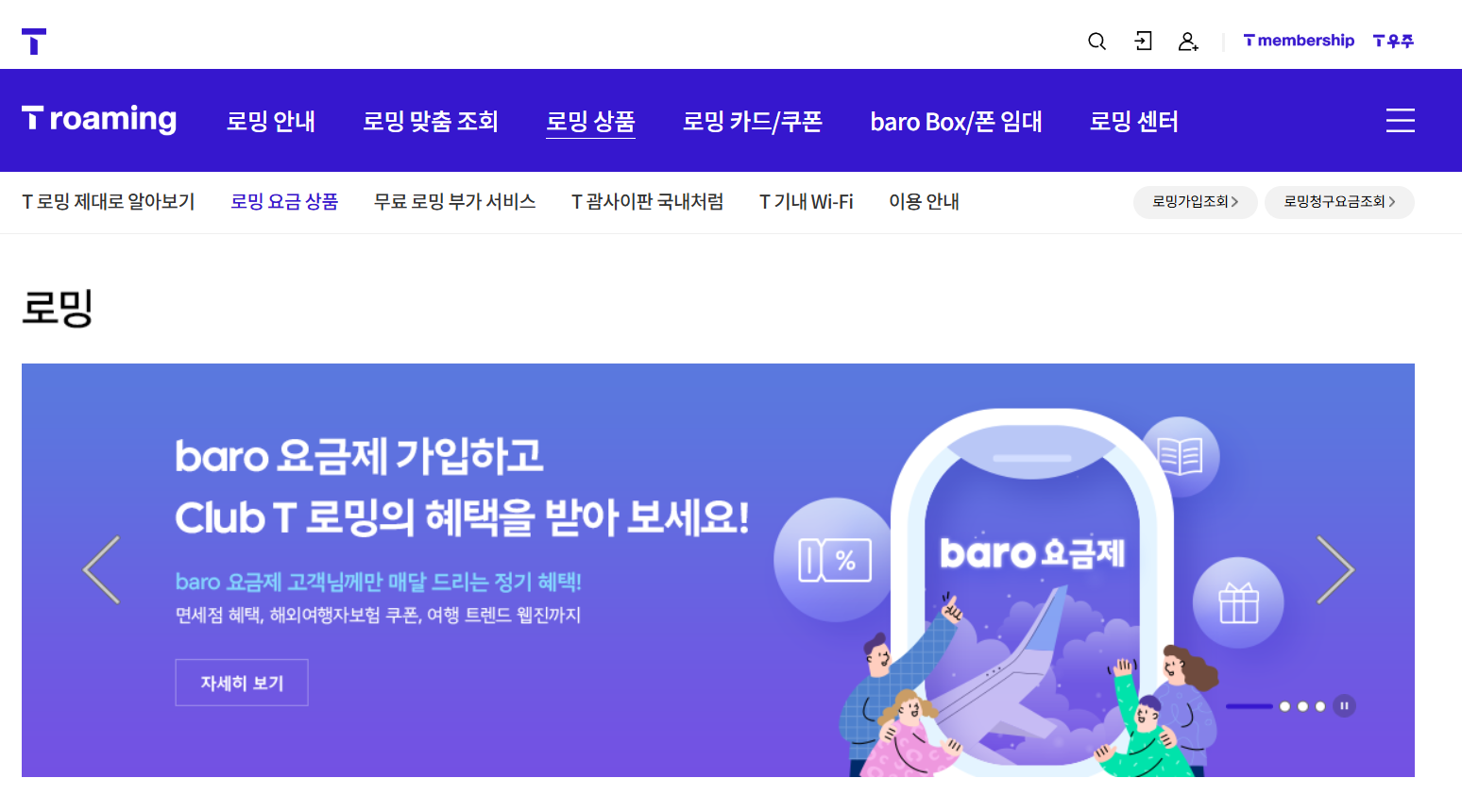 SKT 해외 로밍방법 및 요금제