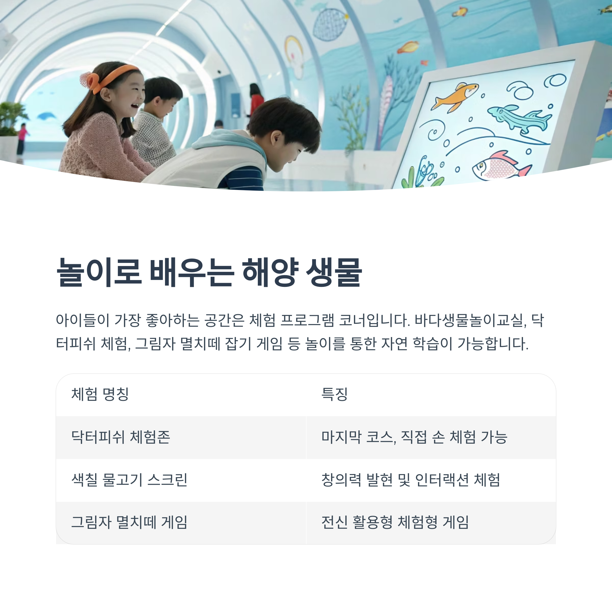 놀이로 배우는 해양 생물