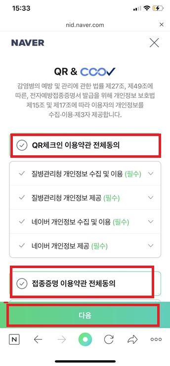 네이버 백신접종 인증 QR코드 발급방법