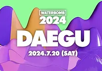 워터밤 2024 부산