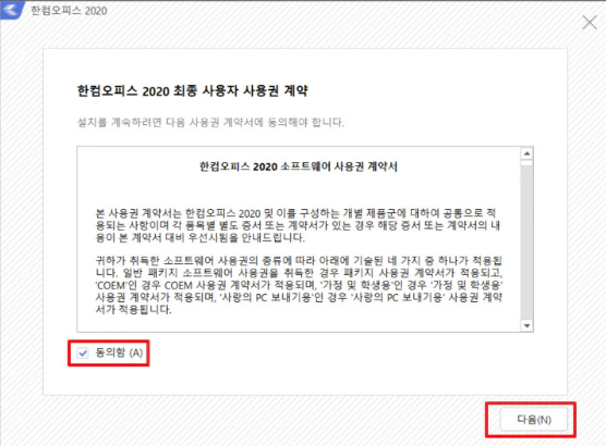 한글 2020 무료 다운로드