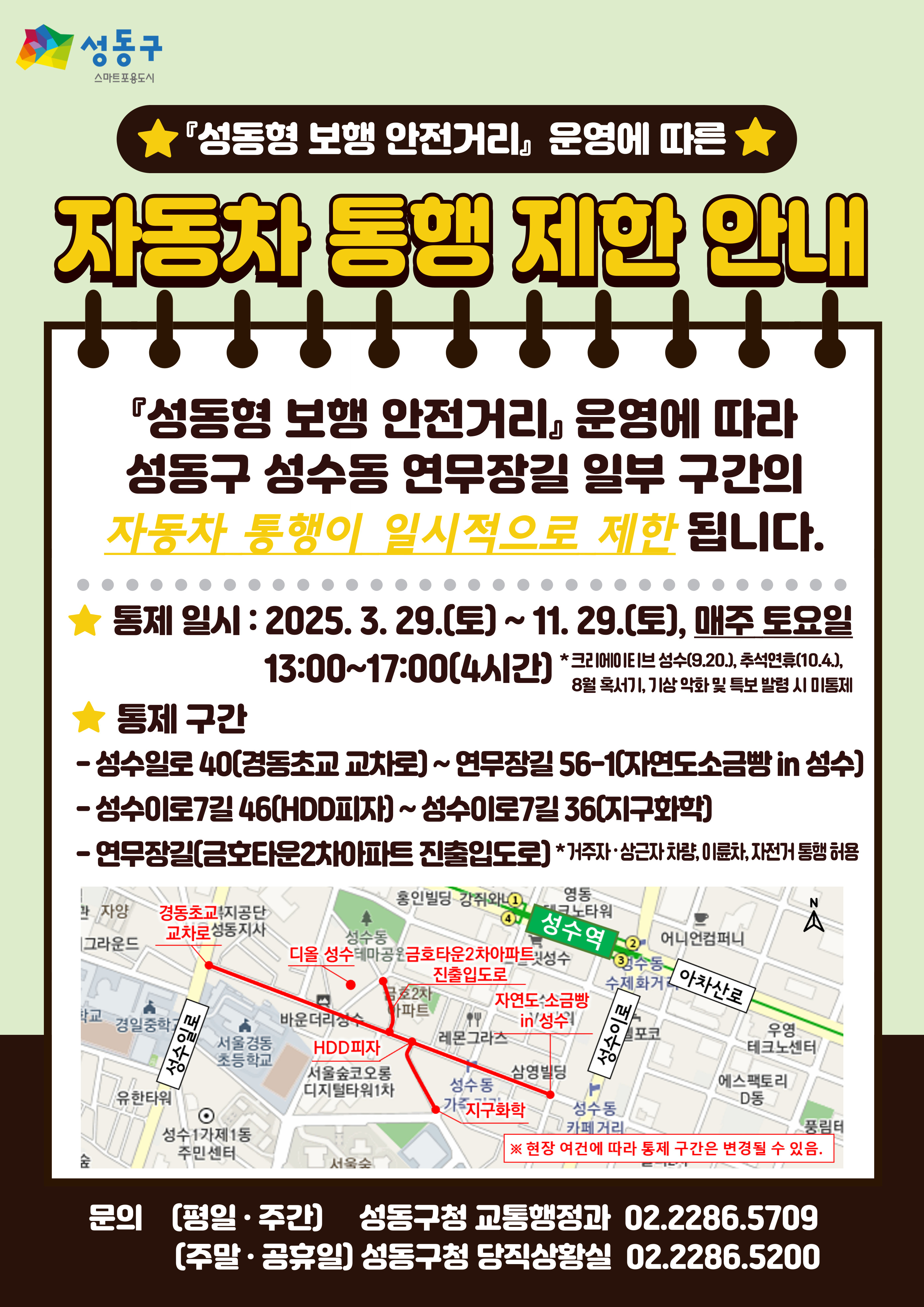 연무장길 성동형 보행 안전거리 자동차 통행 제한 
