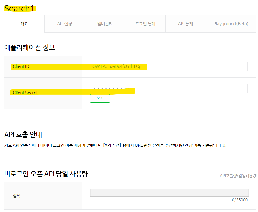 네이버 OpenAPI 신청하기. 등록 완료 화면
