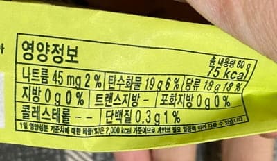 GS25샤인머스캣젤리-영양정보