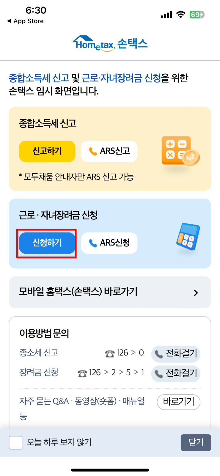 근로장려금 신청방법