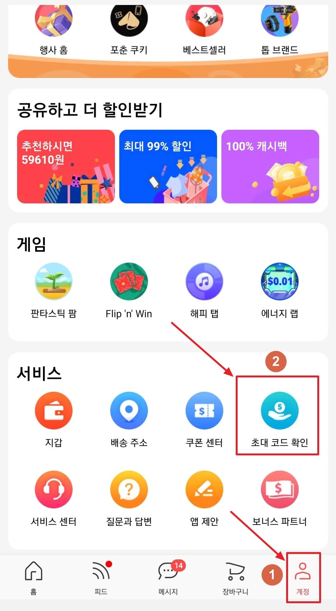 알리익스프레스-추천인-코드-입력하기