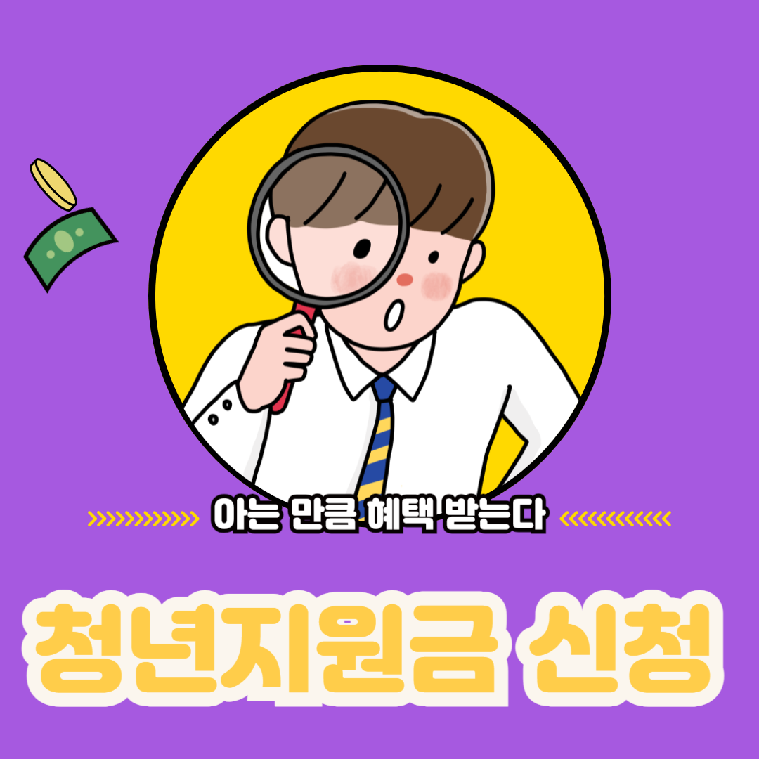 청년지원금 신청