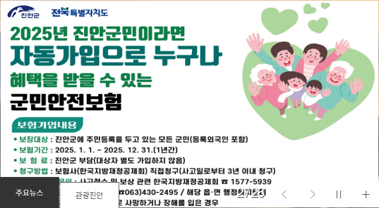 진안군 민생안정지원금 신청방법