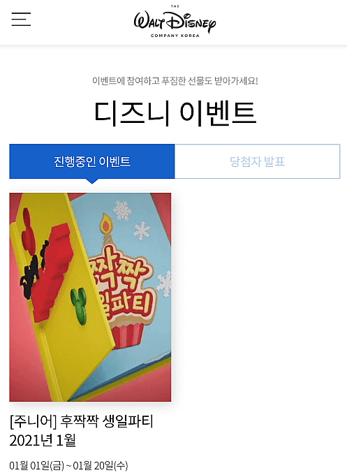 디즈니 진행중인 이벤트 보기