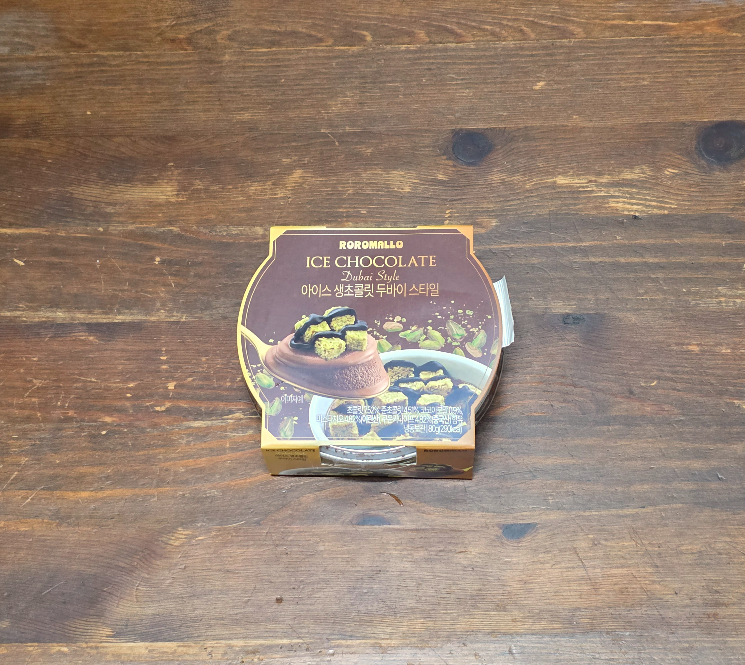 로로멜로GS25아이스생초콜릿두바이스타일