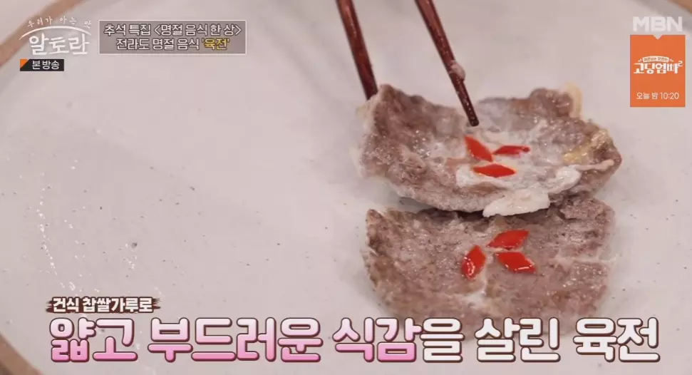 소고기육전