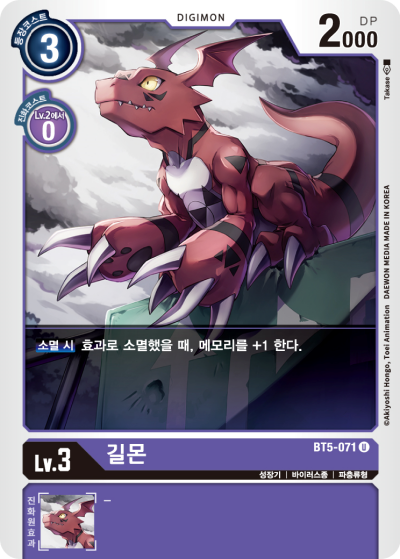 소멸 시 효과 길몬