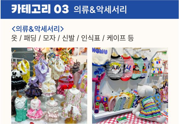 케이펫페어세텍 부스