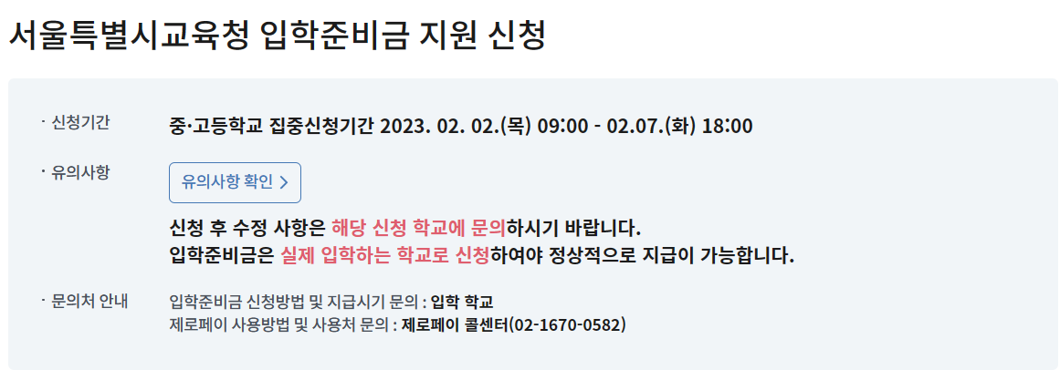 입학준비금 신청 바로가기