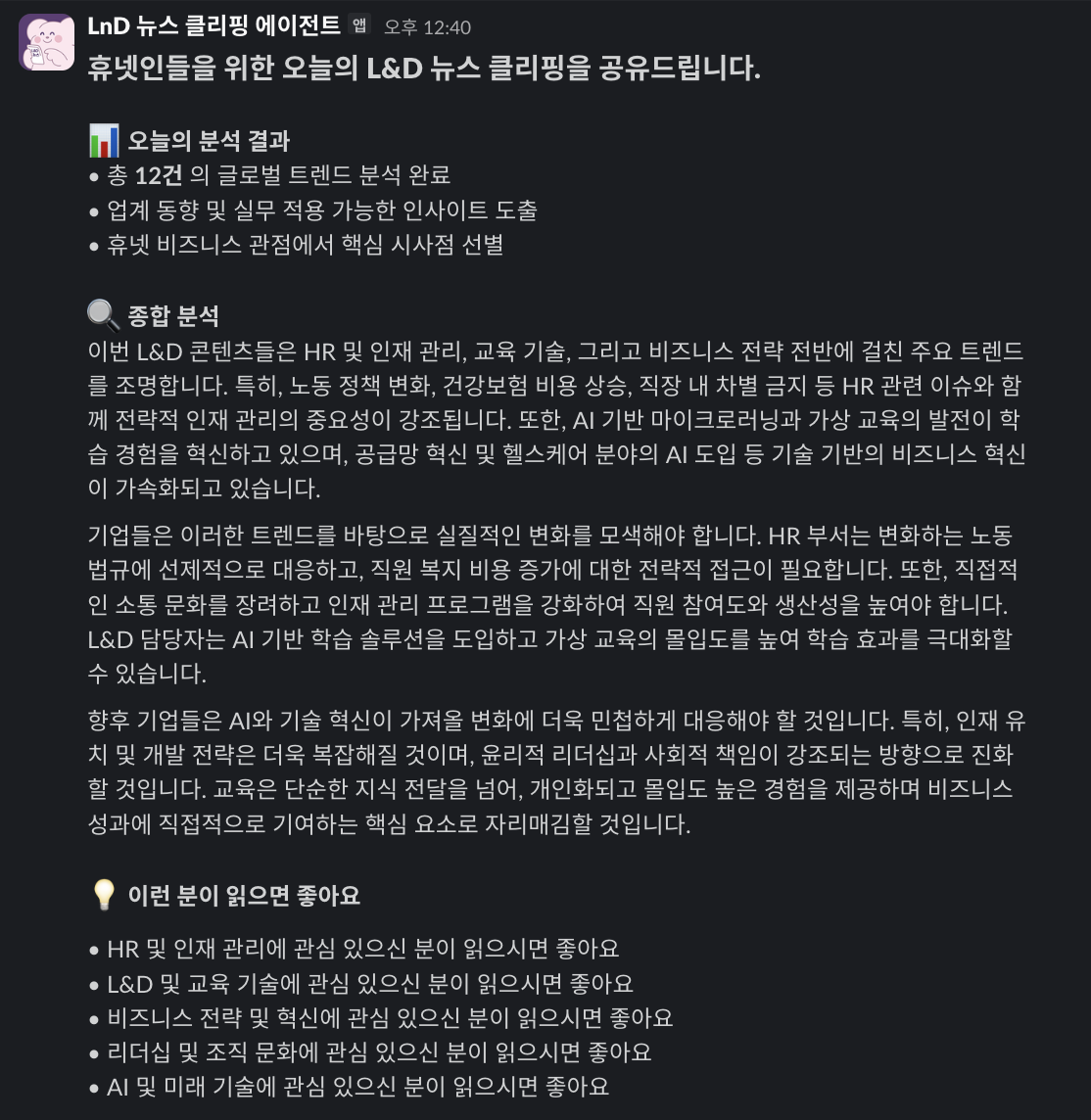 뉴스 클리핑 종합 분석