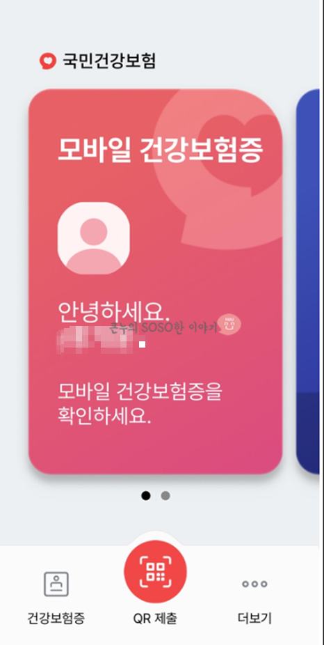 모바일 건강보험증