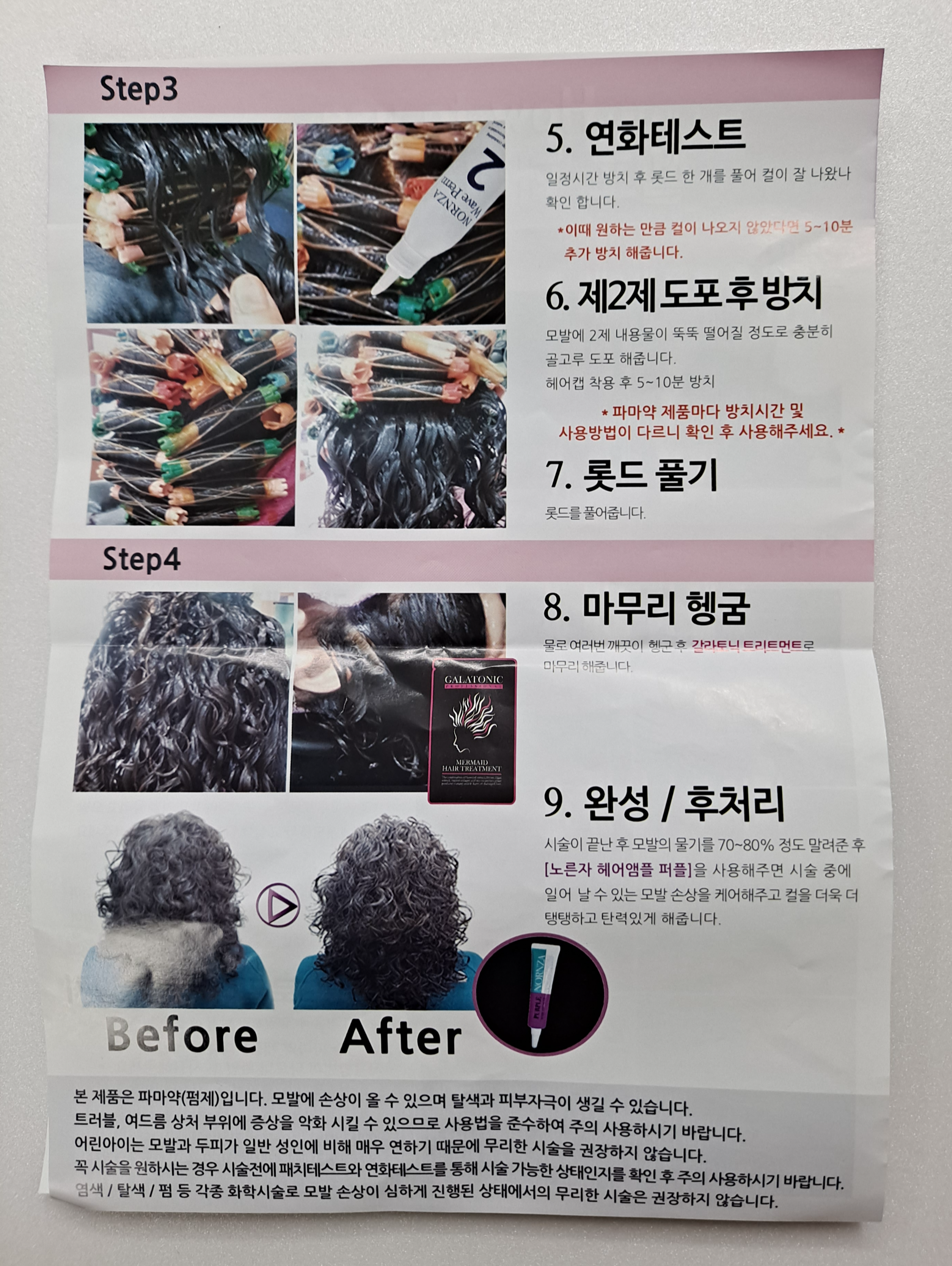셀프-파마-시술-방법-안내문2