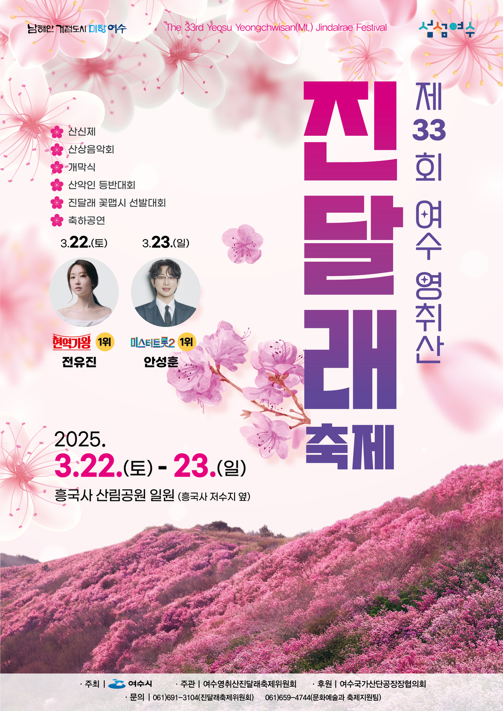 진달래 축제 관련 사진