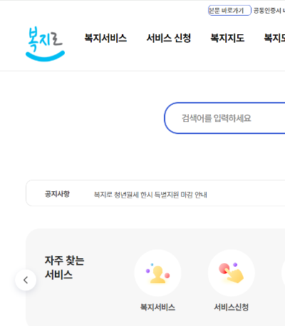 복지로신청하기