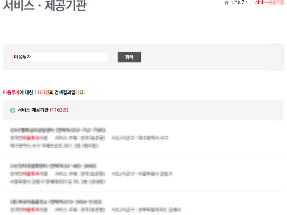 전국민 마음투자 지원사업 심리상담 비용 가격