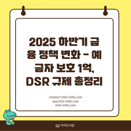 하반기 금융 정책 변화