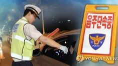 음주단속 꿈 해몽풀이 [무료 꿈해몽]