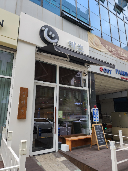 인천 돈가스 맛집-심카츠