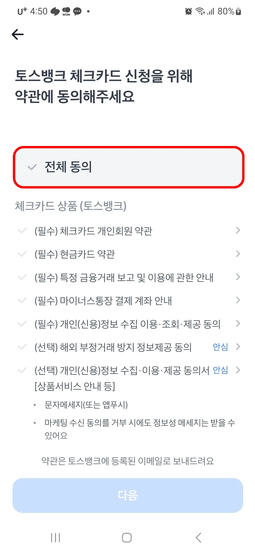 약관 동의란