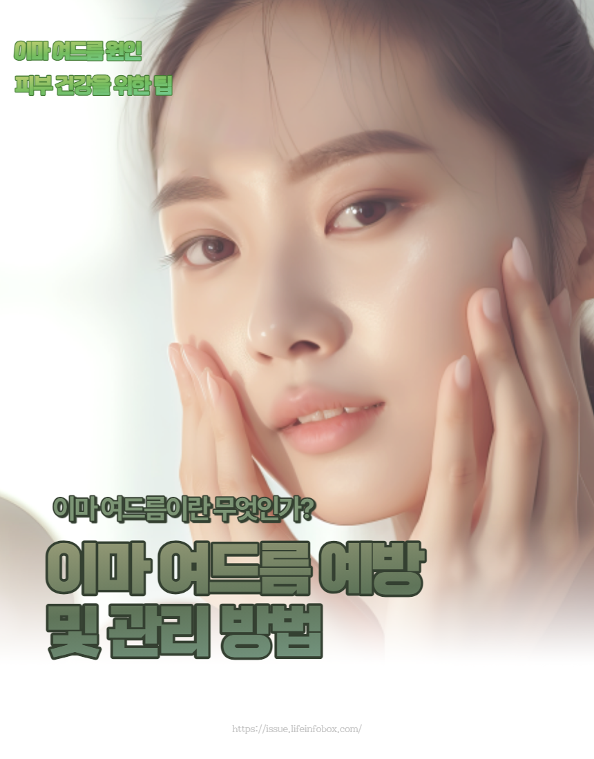 여러분의 피부 건강을 지키는 데 도움이 되는 정보