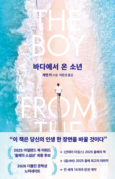 말하지 않아도 충분한 것들 - '바다에서 온 소년' 리뷰