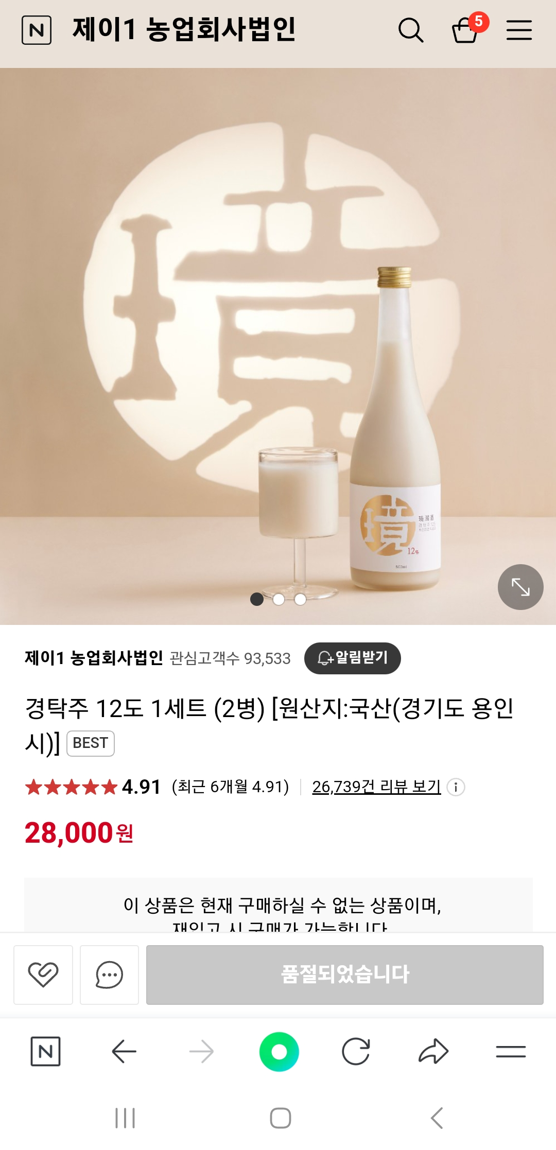경탁주 구매팁