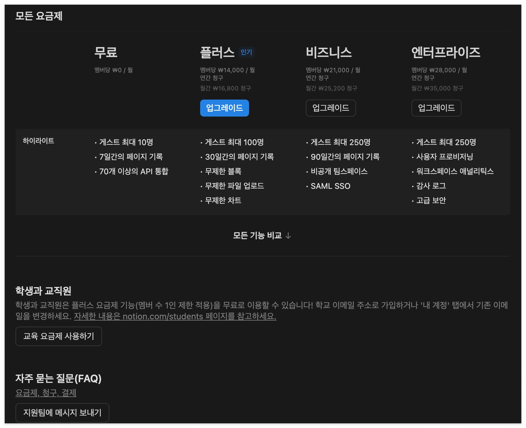 노션 무료 사용하는 방법