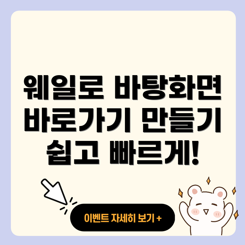 네이버 바탕화면 바로가기