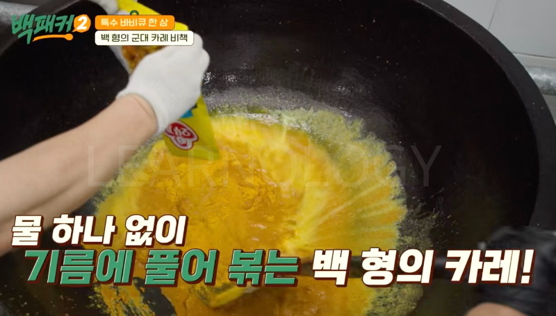 백종원 카레볶음밥 레시피