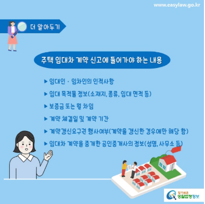 전월세 신고제 가이드 - 전월세신고방법&amp;#44; 전월세 신고제 확정일자