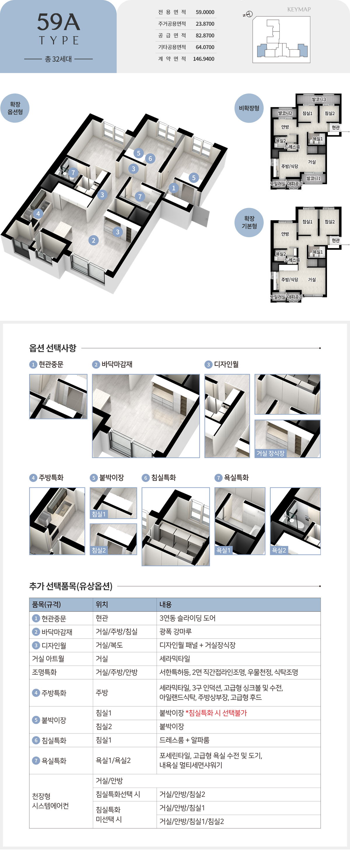 올림픽파크 서한포레스트 평면도 59A