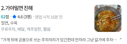 가야밀면