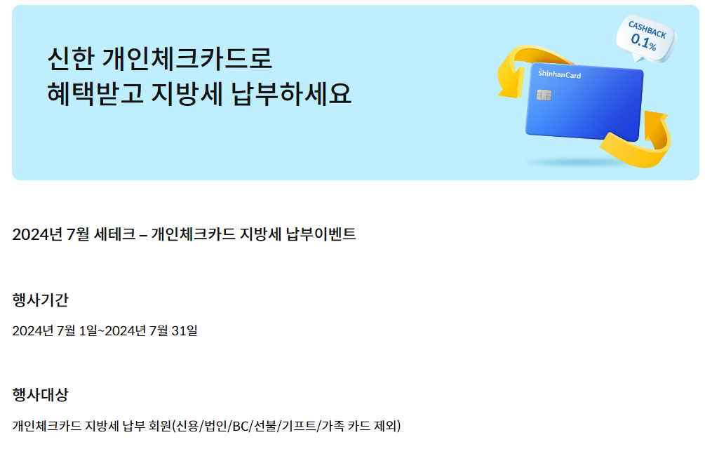 2024 지방세 재산세 카드혜택 카드 추천