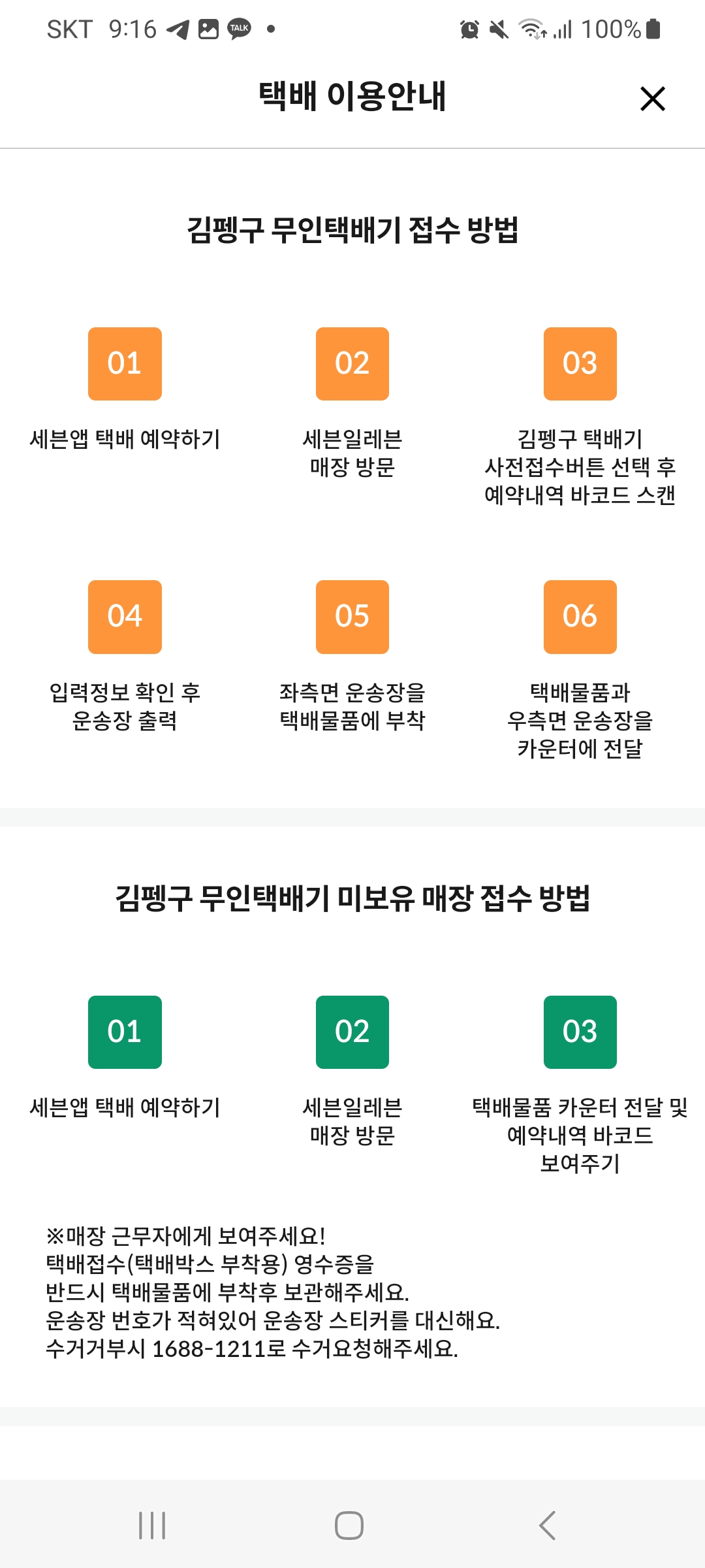  편의점 별 택배 - 세븐일레븐 택배