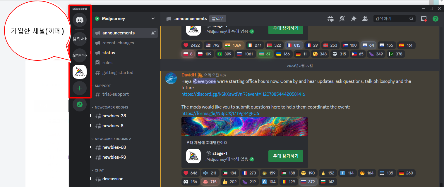 미드저니 가입한 채널