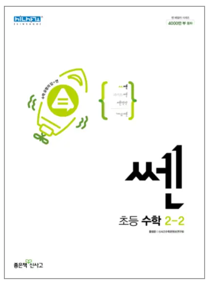 쎈 초등수학 2-2 답지