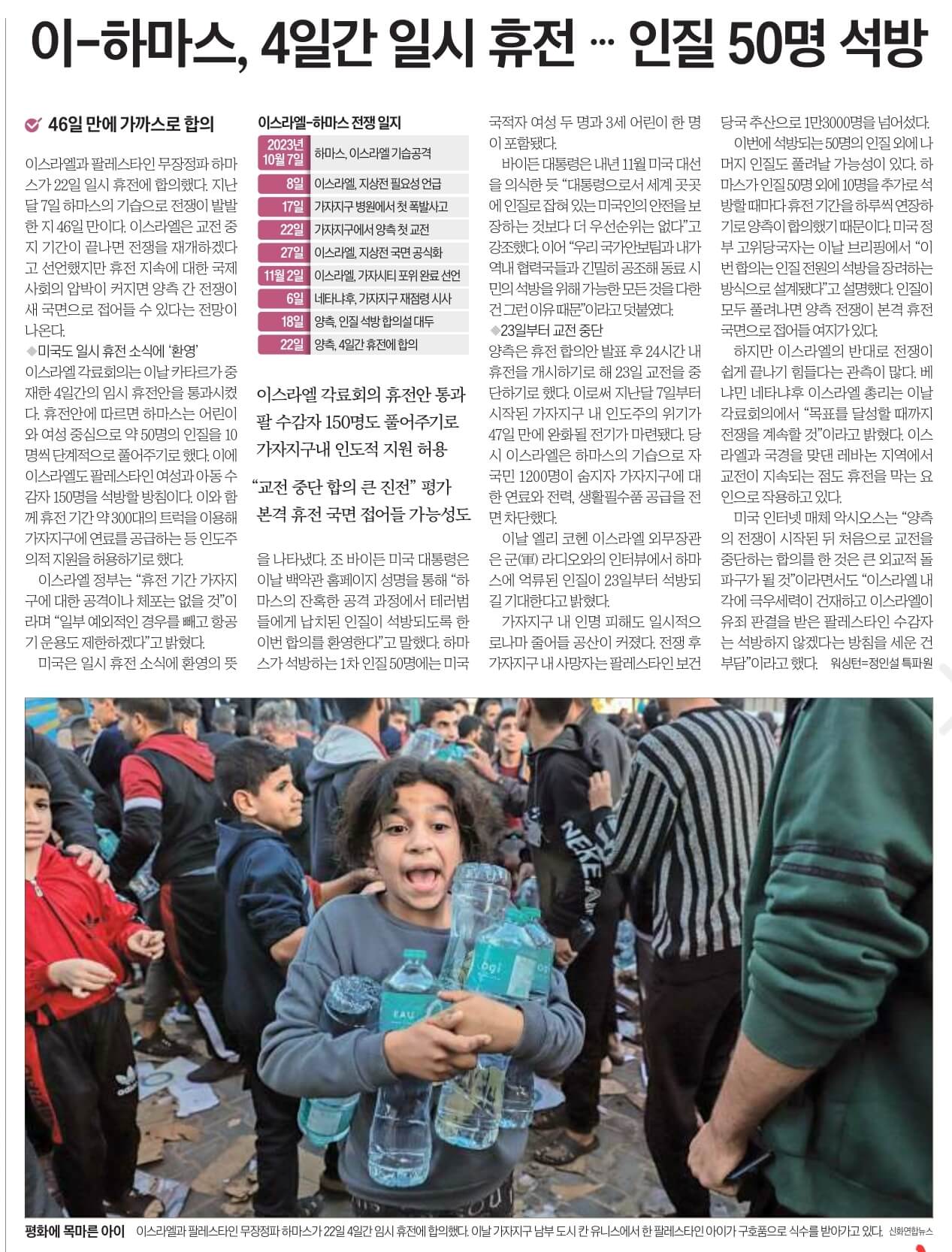 11월 23일 목 신문스크랩