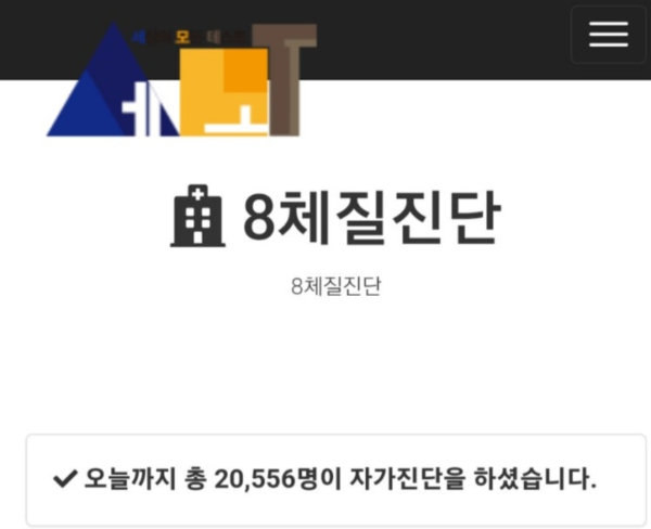 8체질 자가진단 테스트